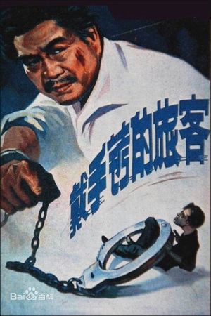 A Hand Cuffed Passenger's poster