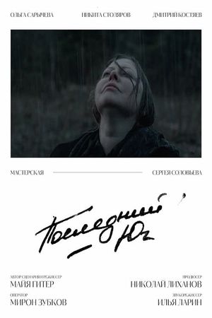 The Last Yugh's poster