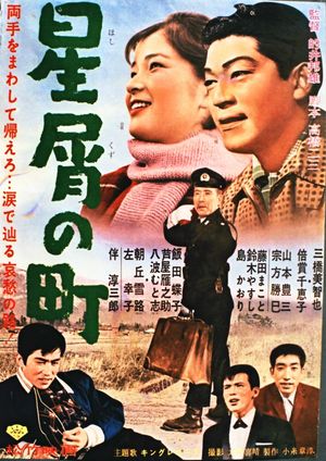 Hoshikuzu no machi's poster image
