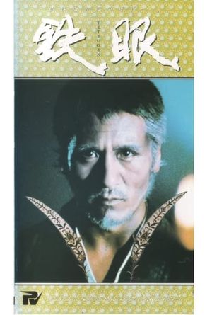Tetsugen's poster image