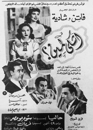 أشكى لمين's poster