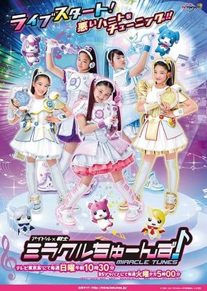 Idol × Warrior: Miracle Tunes! Pilot's poster image