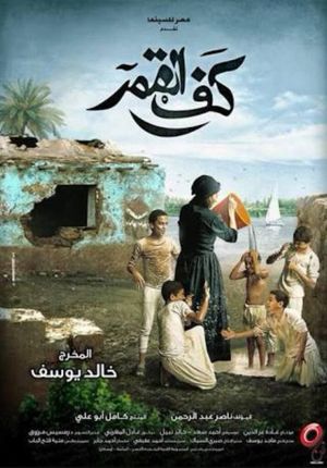 Kaf Alqamar's poster