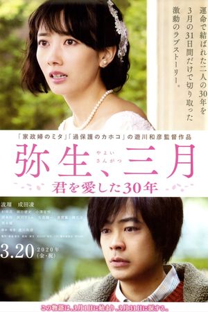 I Have Loved You for 30 Years, Yayoi's poster
