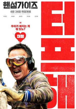 Handsome Guys's poster
