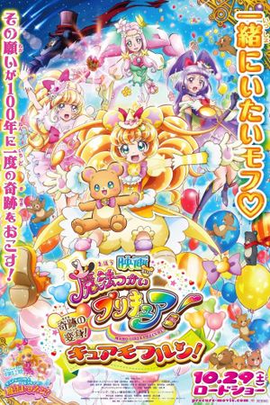Mahou Tsukai Pretty Cure!: Kiseki no Henshin! Cure Mofurun!'s poster