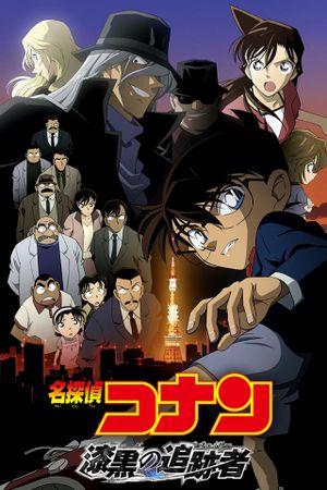 Detective Conan: The Raven Chaser's poster