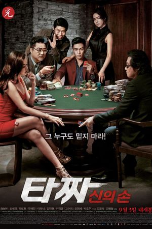 Tazza: The Hidden Card's poster