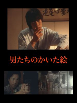 Otokotachi no kaita e's poster