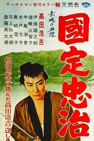 Kunisada Chûji's poster