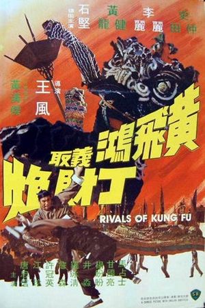 Rivals of Kung Fu's poster