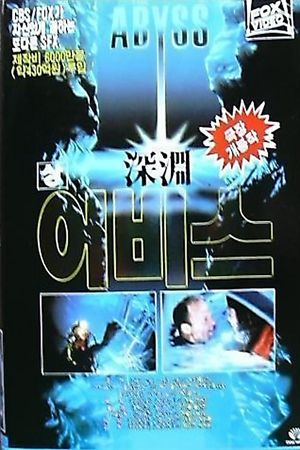 The Abyss's poster