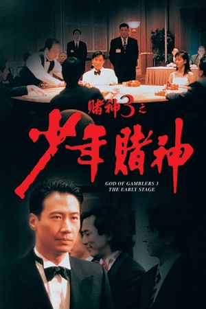 God of Gamblers 3: The Early Stage's poster