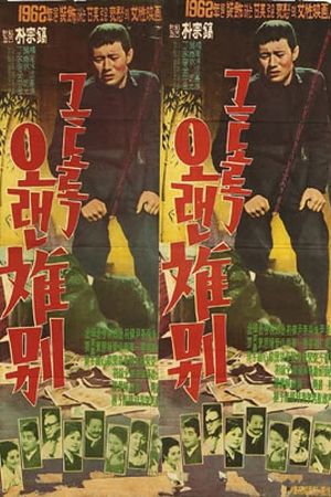 Geutorok oraen ibyeol's poster