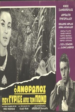 O anthropos pou gyrise apo ton pono's poster