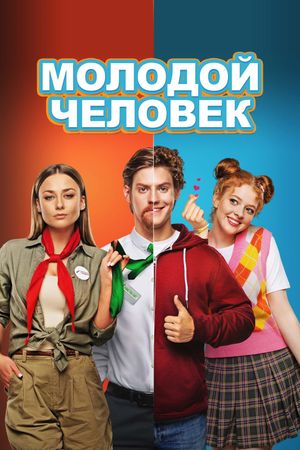Young Man's poster