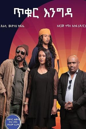 Tikur Engida's poster
