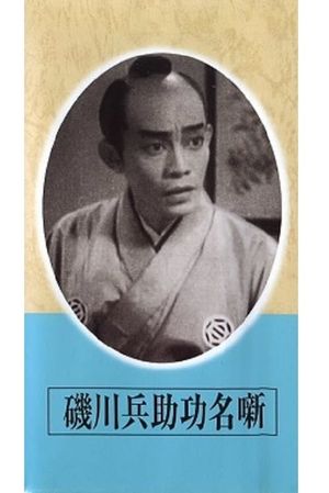 Isogawa Heisuke kômyô-banashi's poster