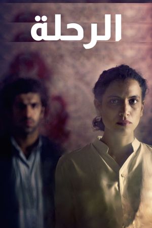 The Journey's poster