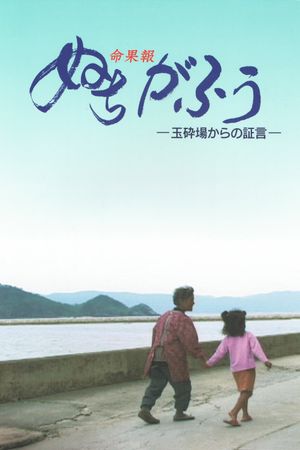 Nuchigafu - Life is a Treasure's poster