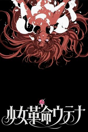 Revolutionary Girl Utena: The Movie's poster