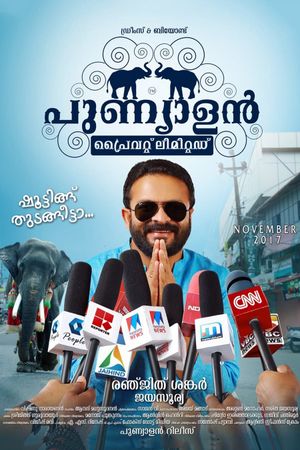 Punyalan Private Limited's poster