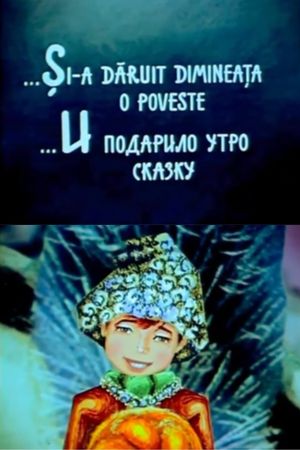 And the Morning Gave a Fairytale's poster