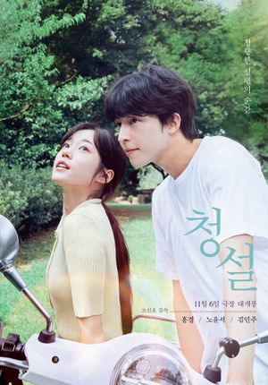 Hear Me: Our Summer's poster