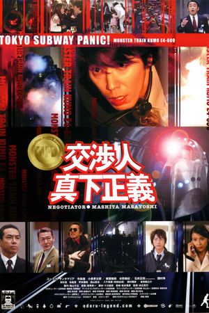 Negotiator: Mashita Masayoshi's poster