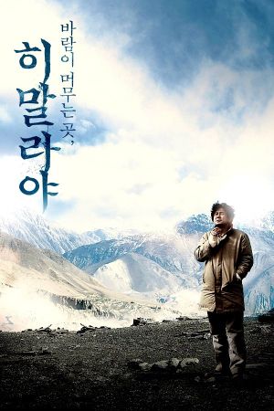 With a Girl of Himalaya's poster