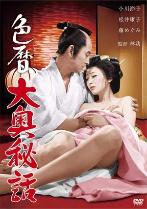 Eros Schedule Book: Concubine Secrets's poster