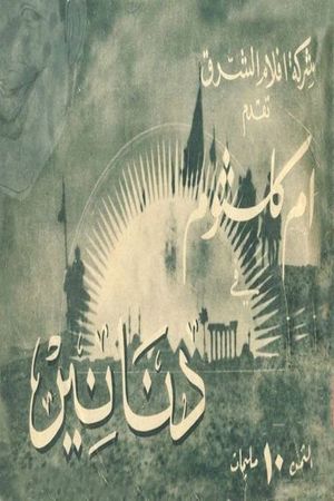 Dananir's poster