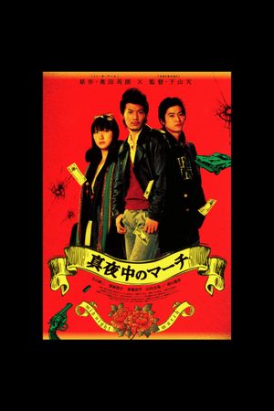 Mayonaka no machi's poster