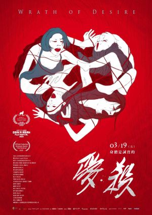 Wrath of Desire's poster