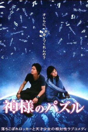 God's Puzzle's poster