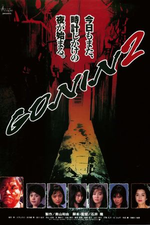 Gonin 2's poster