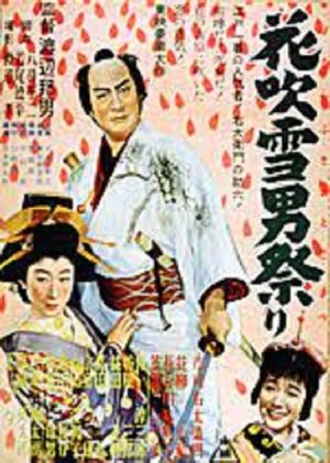 Hanafubuki otoko matsuri's poster