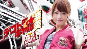 Running Truck Spice Girl Saya's poster