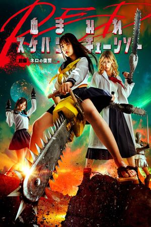 Bloody Chainsaw Girl Returns: Revenge of Nero's poster