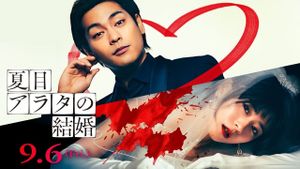 Arata Natsume's Marriage's poster