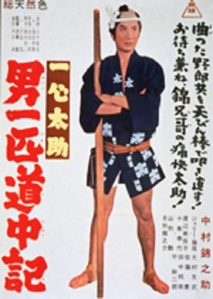 Otoko ippiki dôchûki's poster