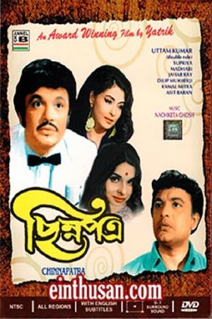 Chinna Patra's poster