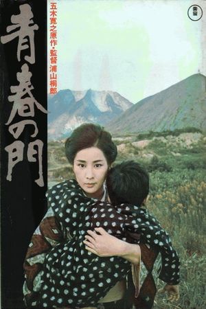 The Gate of Youth's poster