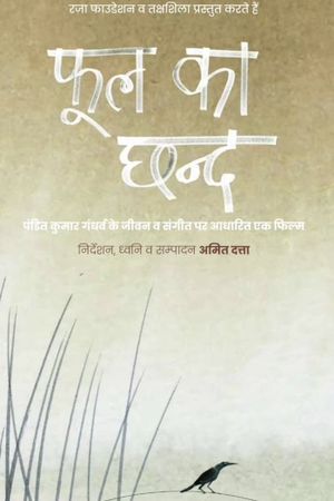 Rhythm of a Flower's poster