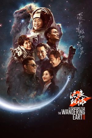 The Wandering Earth II's poster