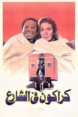 Karakon fe al-sharea's poster