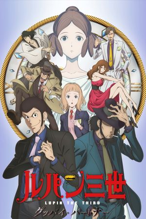 Lupin the Third: Goodbye Partner's poster