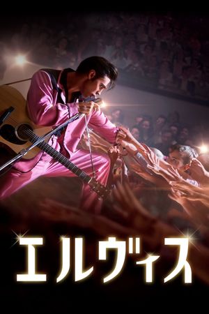 Elvis's poster