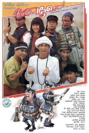 Chai Laew Lud Lei's poster