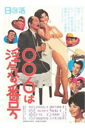 006 wa uwaki no number's poster